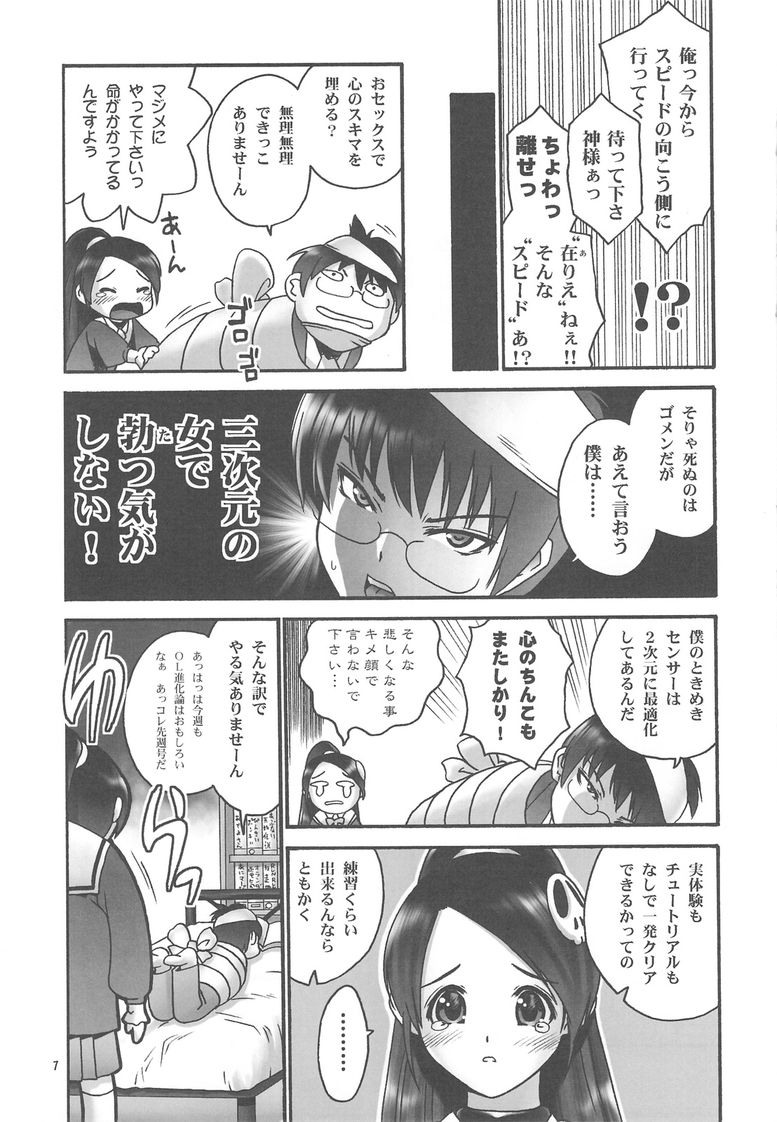 Kami no Shiranai Sekai page 6 full