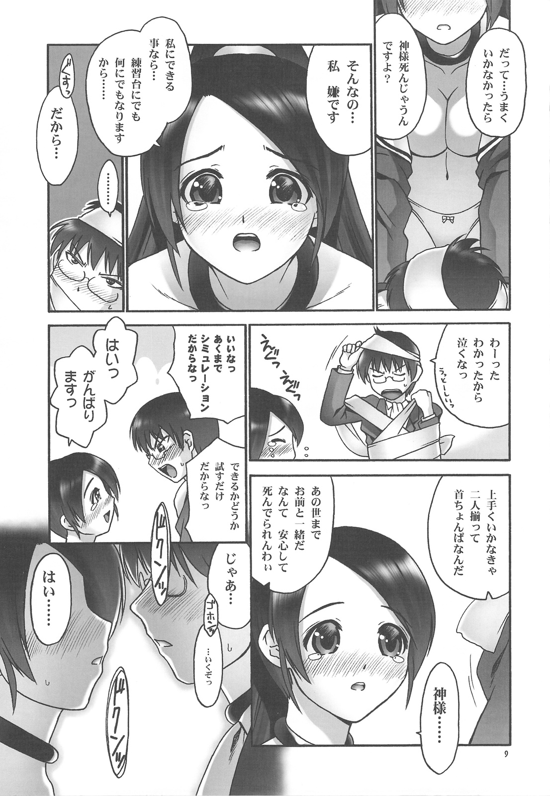 Kami no Shiranai Sekai page 8 full