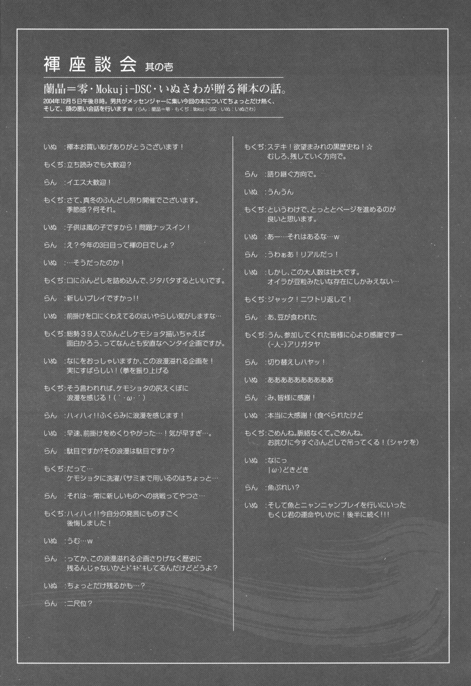 Fundoshi page 5 full