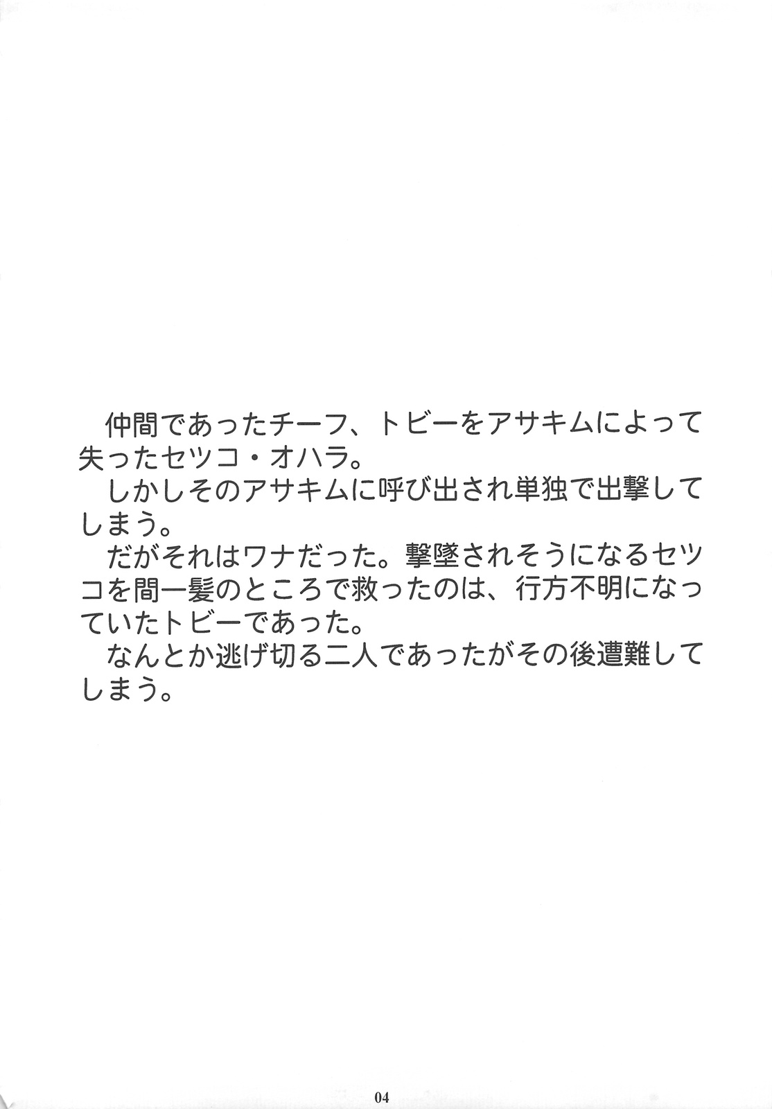 The Muck Star page 3 full