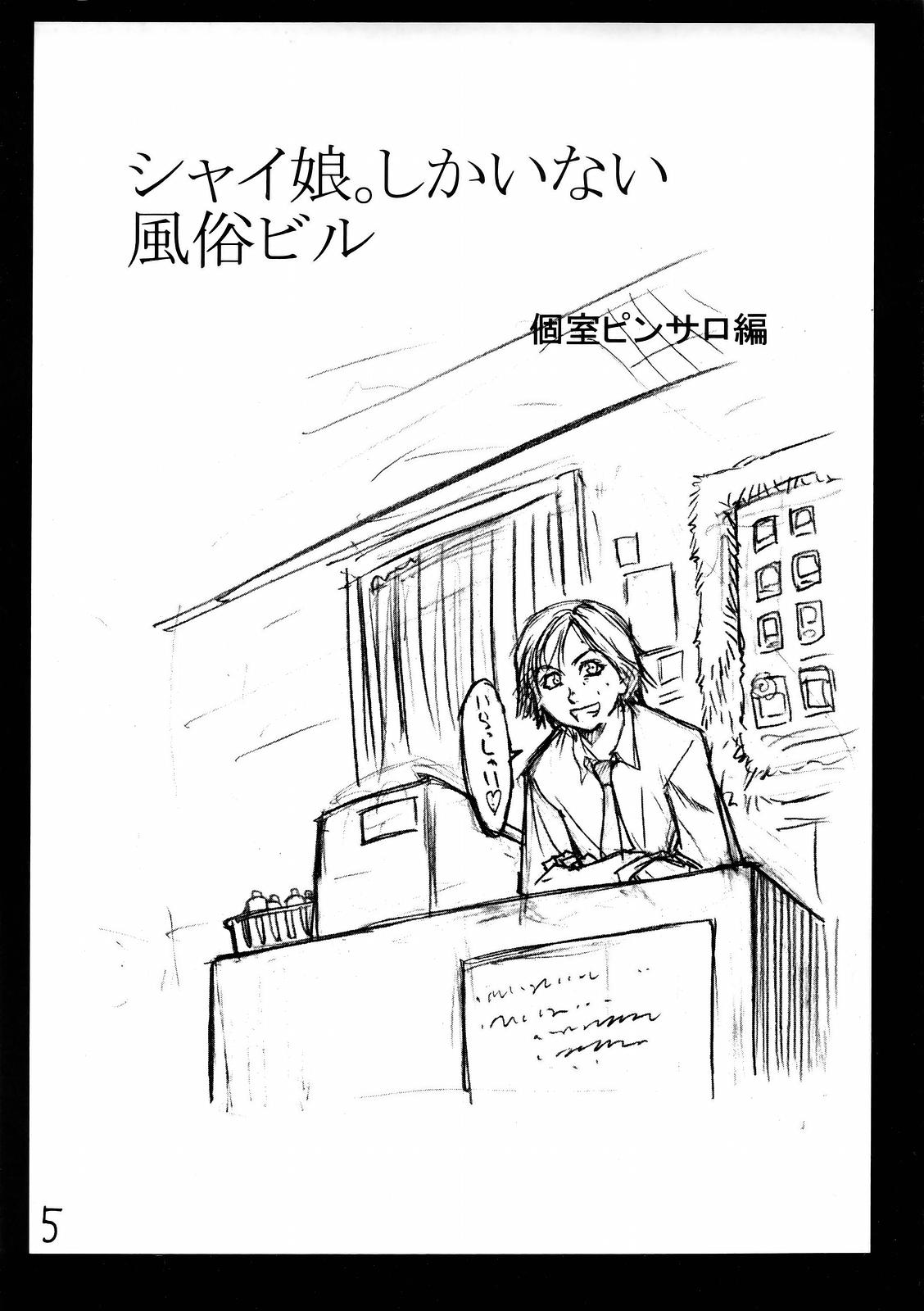 Shaimusu Rakugaki page 4 full