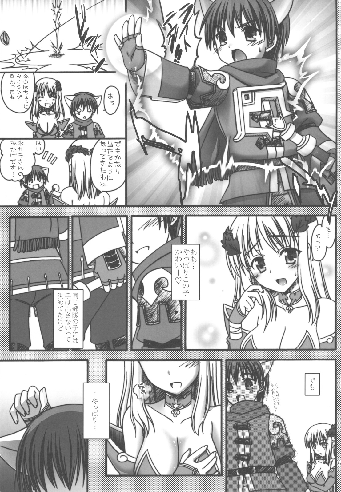 Koori Sara-san to Kaminari Sara-kun. page 4 full