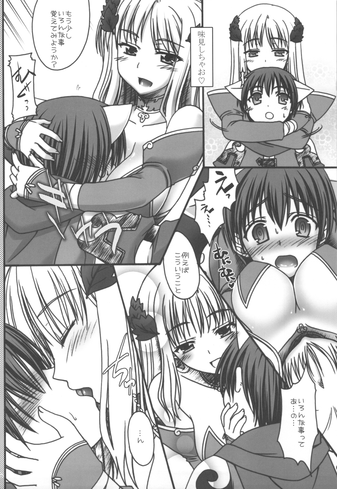Koori Sara-san to Kaminari Sara-kun. page 5 full