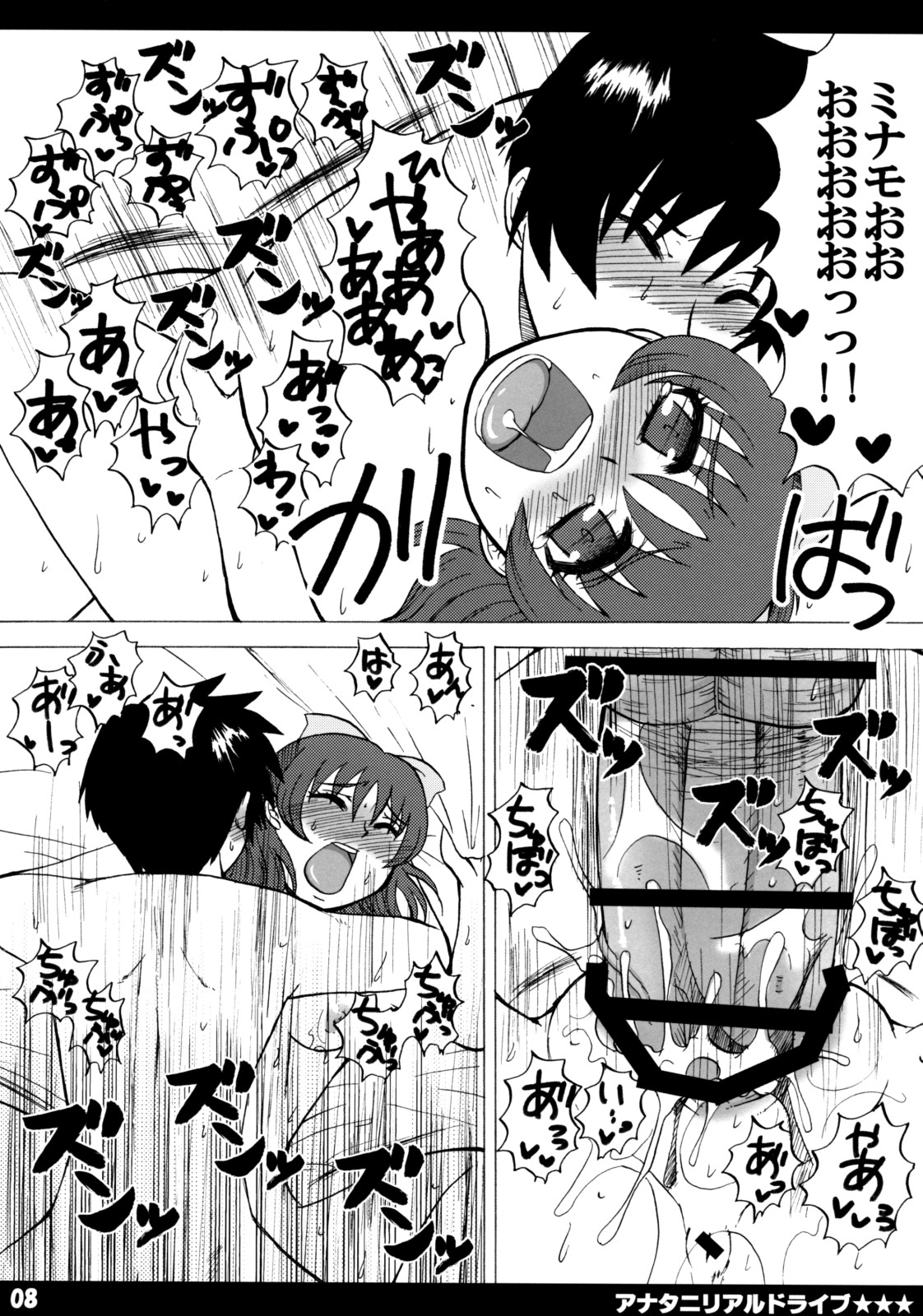 Anata ni Real Drive page 7 full