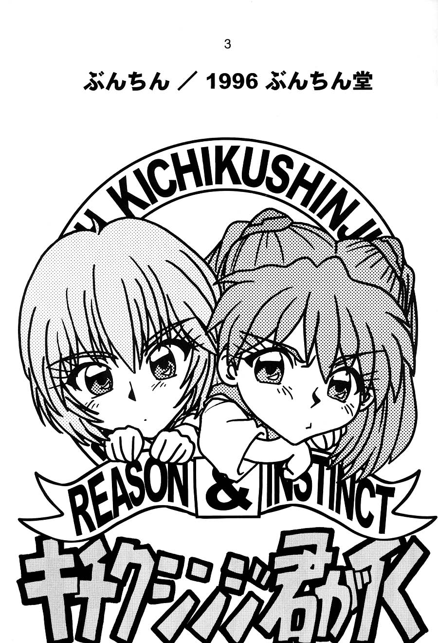 Kichiku Shinji-kun ga Iku page 2 full