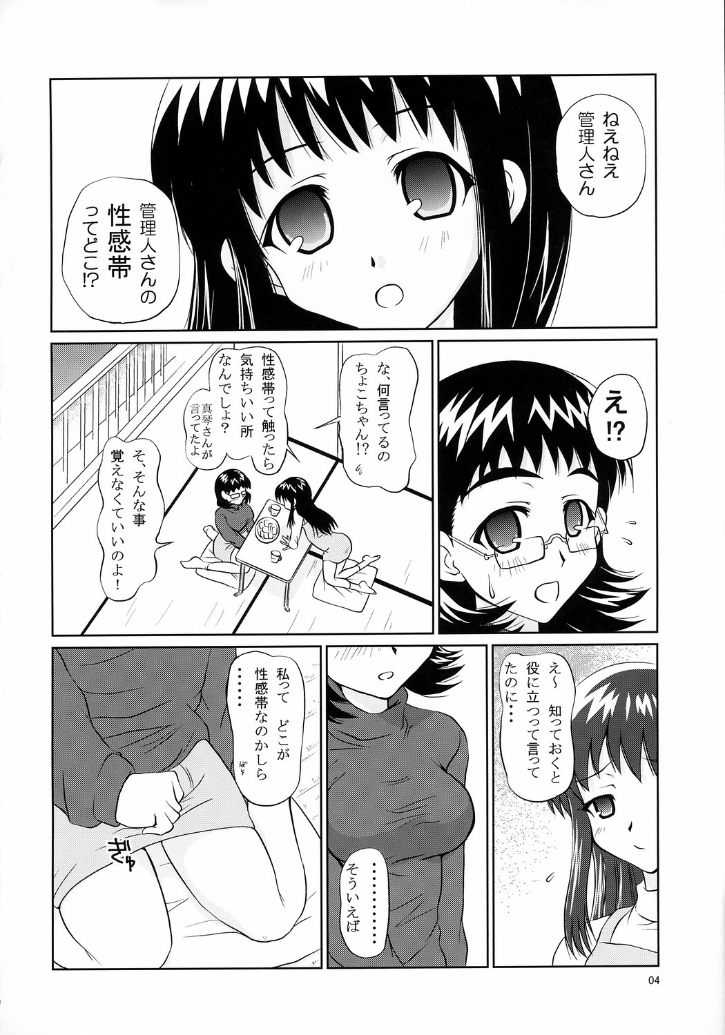 Anchoco Bessatsu ~Marumaru na Toki~ page 3 full
