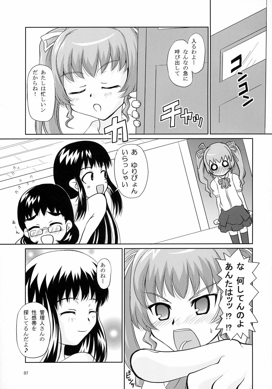 Anchoco Bessatsu ~Marumaru na Toki~ page 6 full