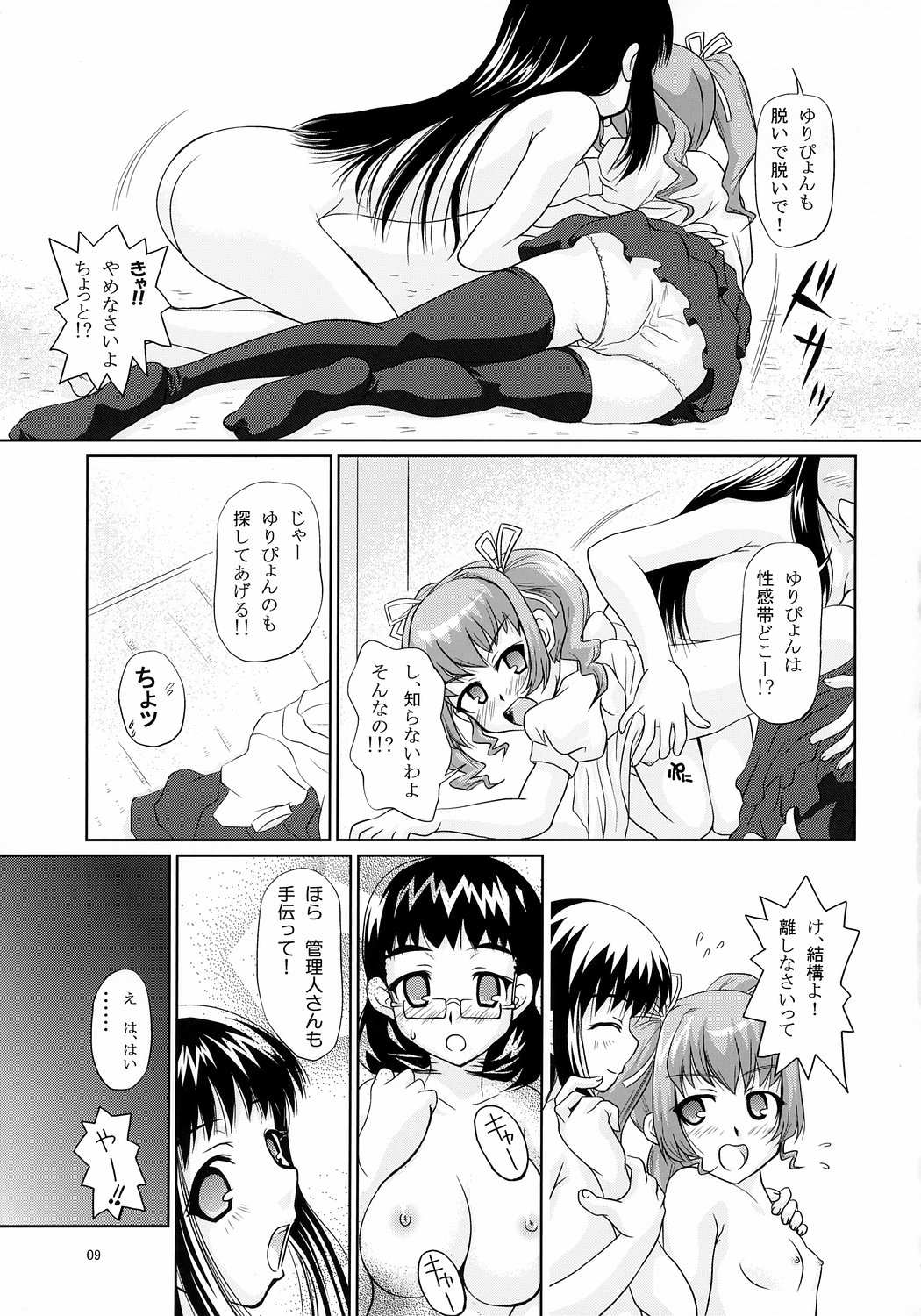 Anchoco Bessatsu ~Marumaru na Toki~ page 8 full