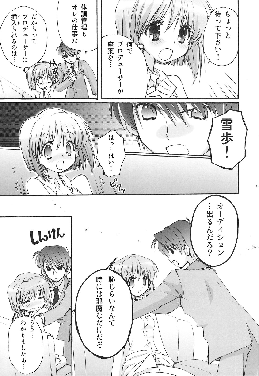 Yukiho Soushuuhen page 10 full