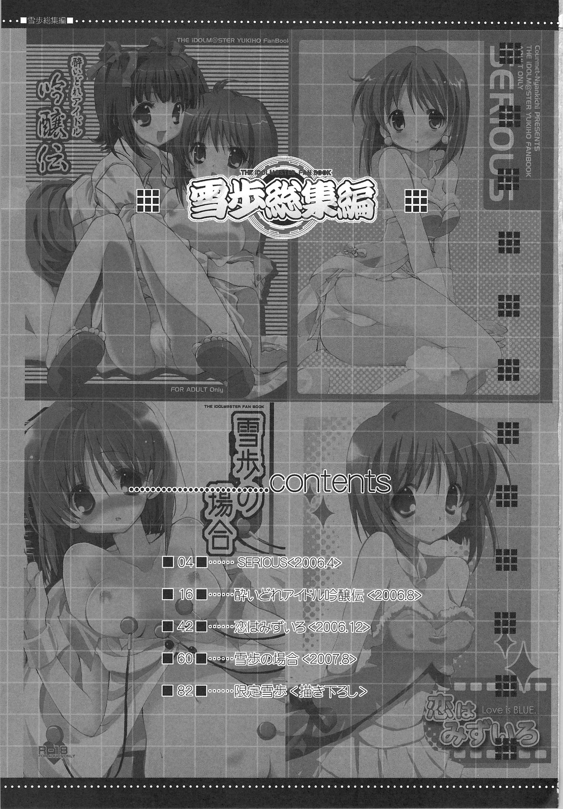 Yukiho Soushuuhen page 4 full