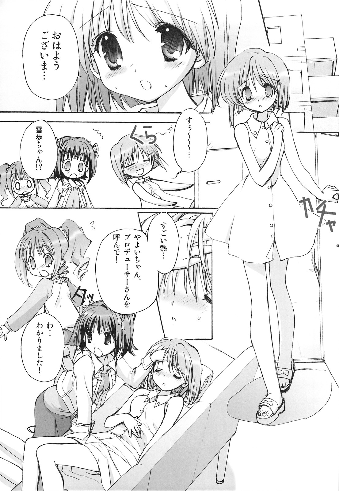 Yukiho Soushuuhen page 6 full