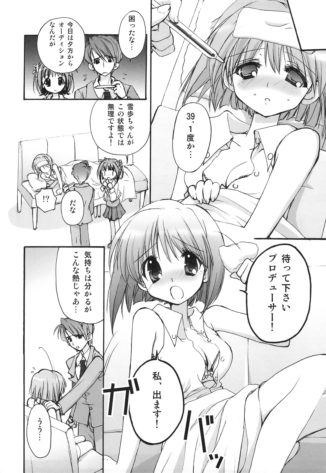 Yukiho Soushuuhen page 7 full