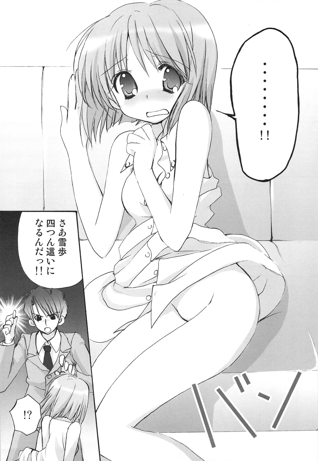 Yukiho Soushuuhen page 9 full