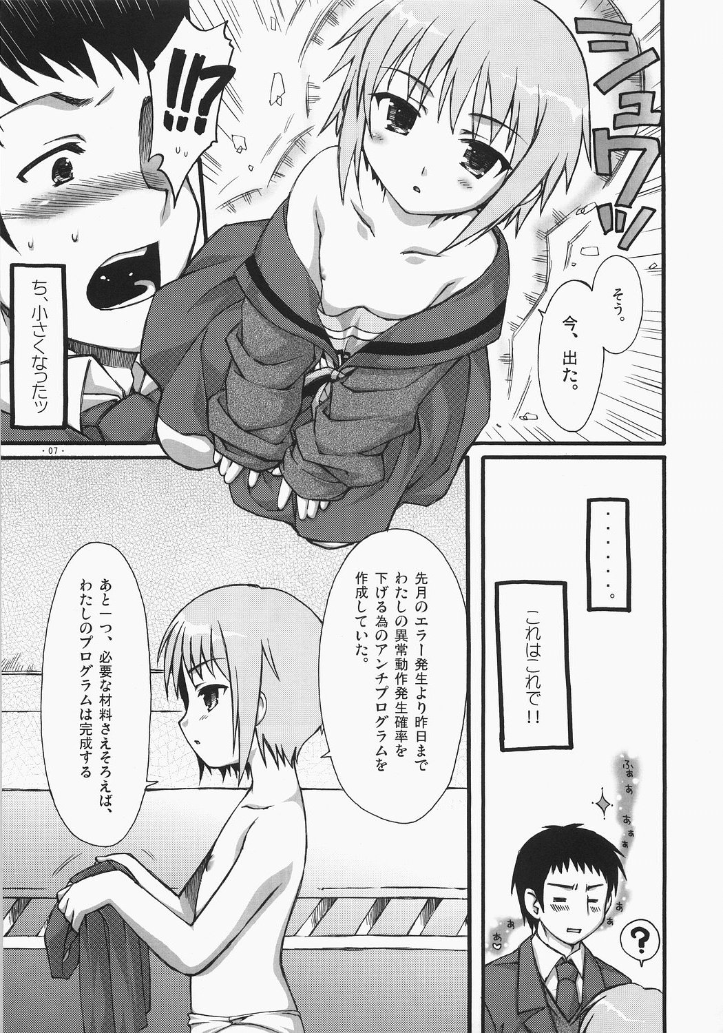 Nagato ni Shinkoku na Error ga Hassei Shimashita? page 6 full