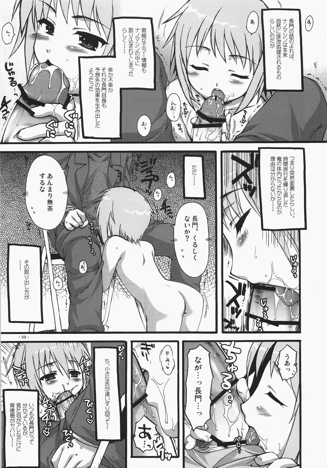 Nagato ni Shinkoku na Error ga Hassei Shimashita? page 8 full