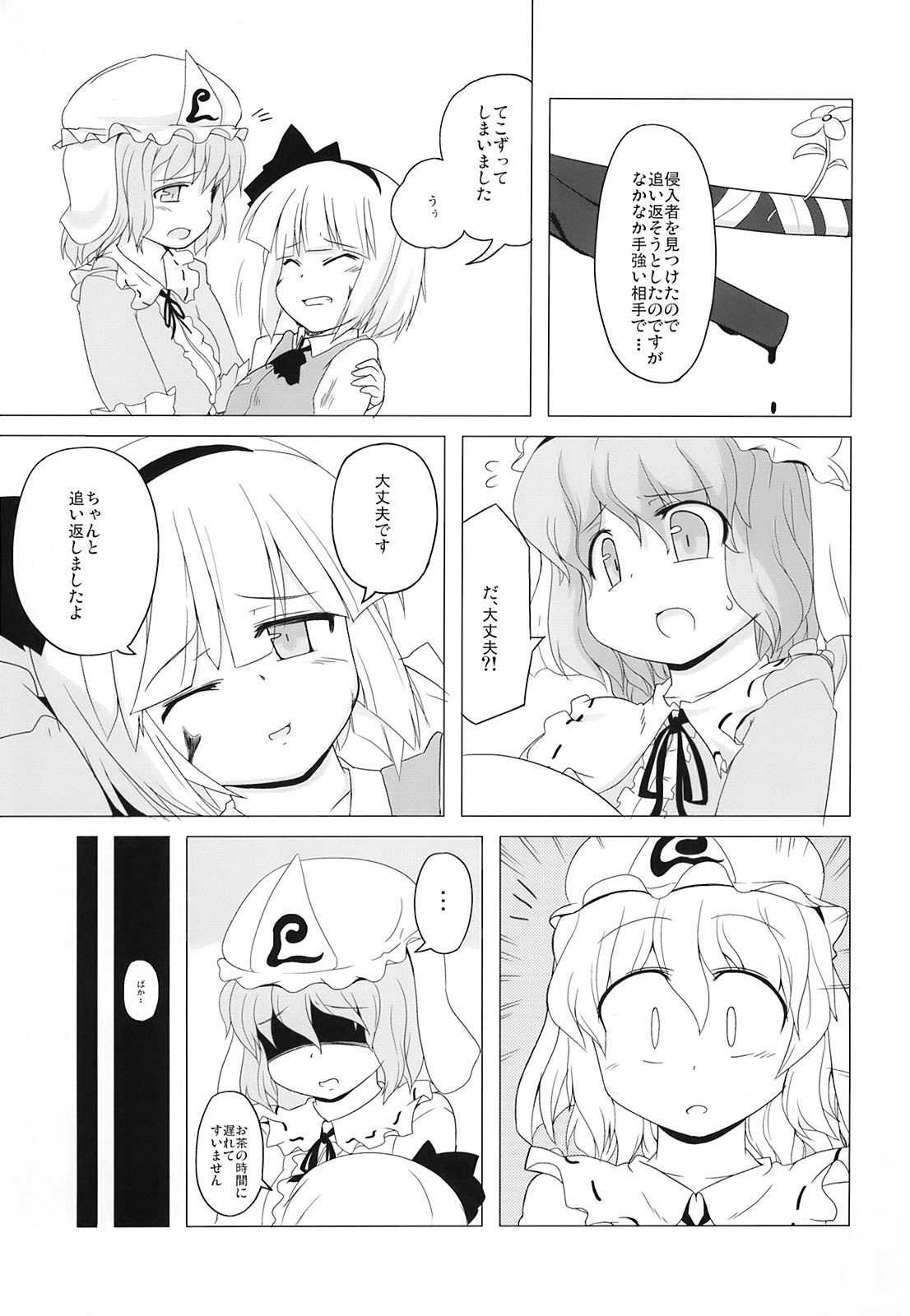 Touhou Houka page 10 full