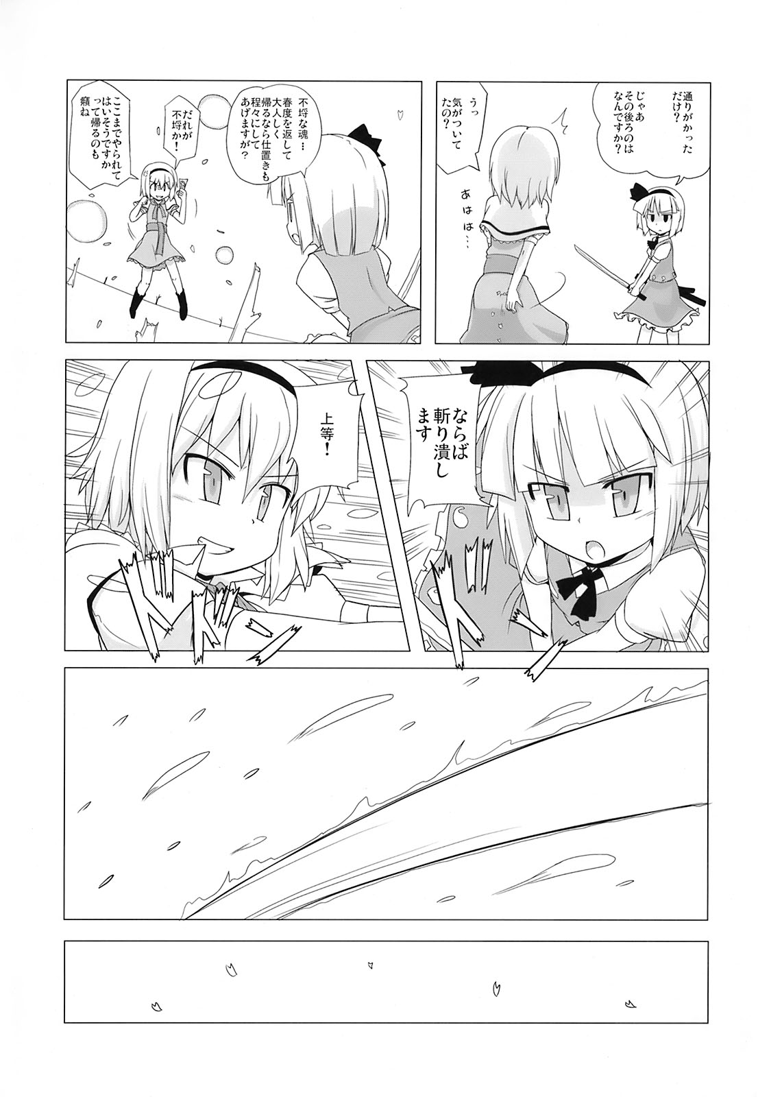 Touhou Houka page 6 full
