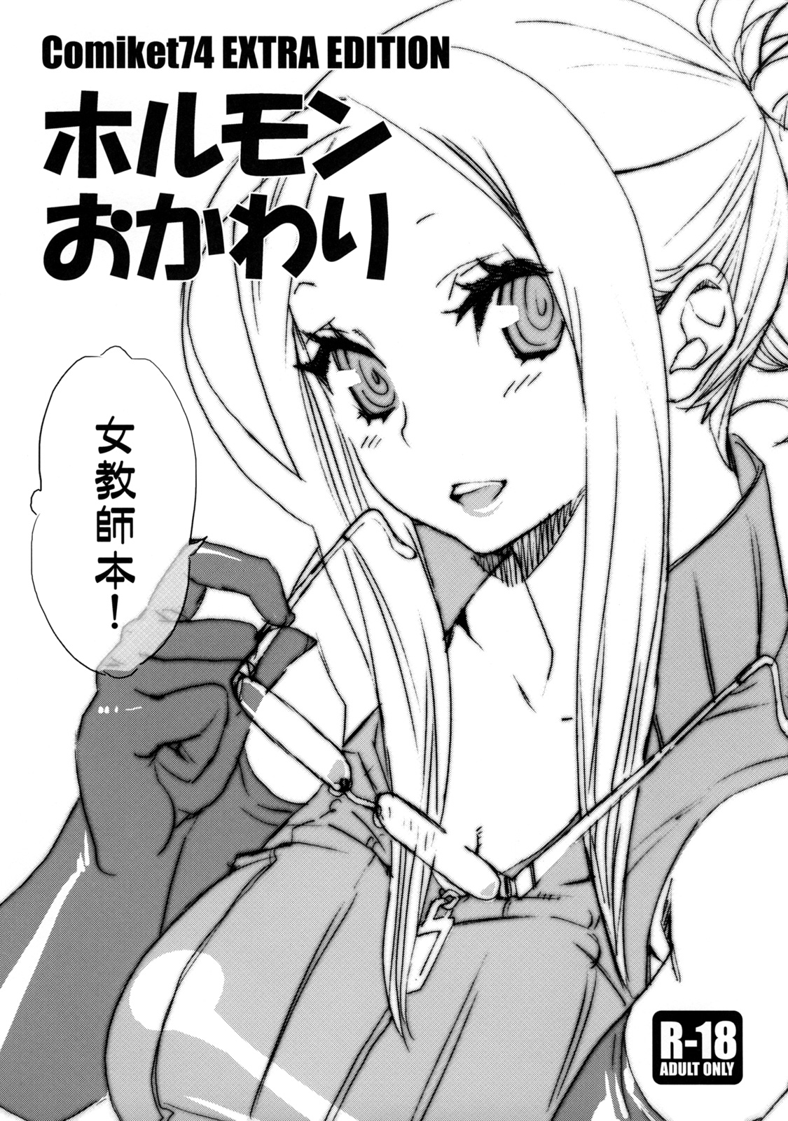 Hormone Okawari page 1 full