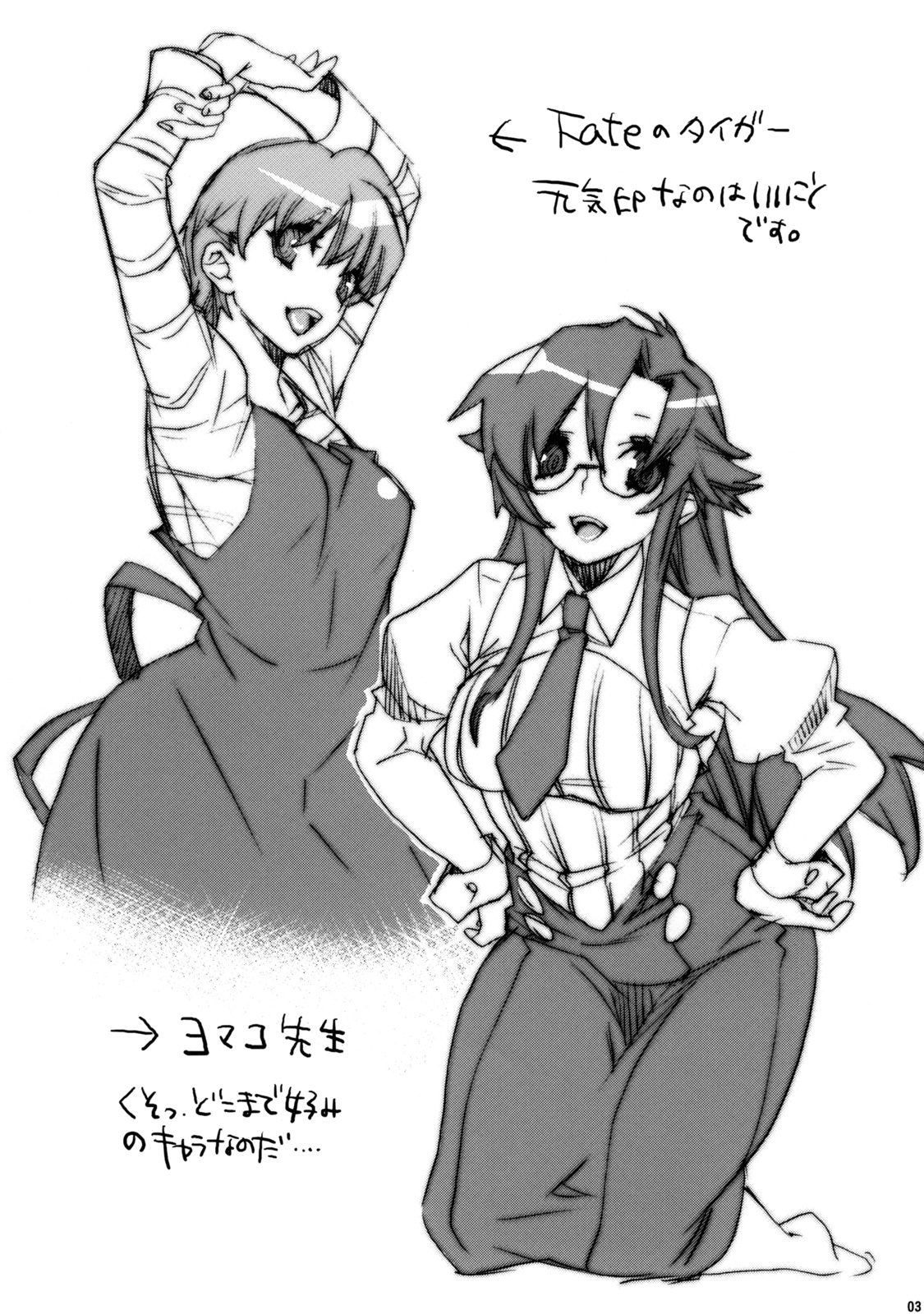 Hormone Okawari page 3 full