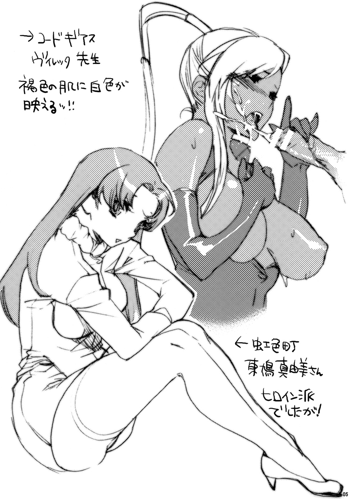 Hormone Okawari page 5 full