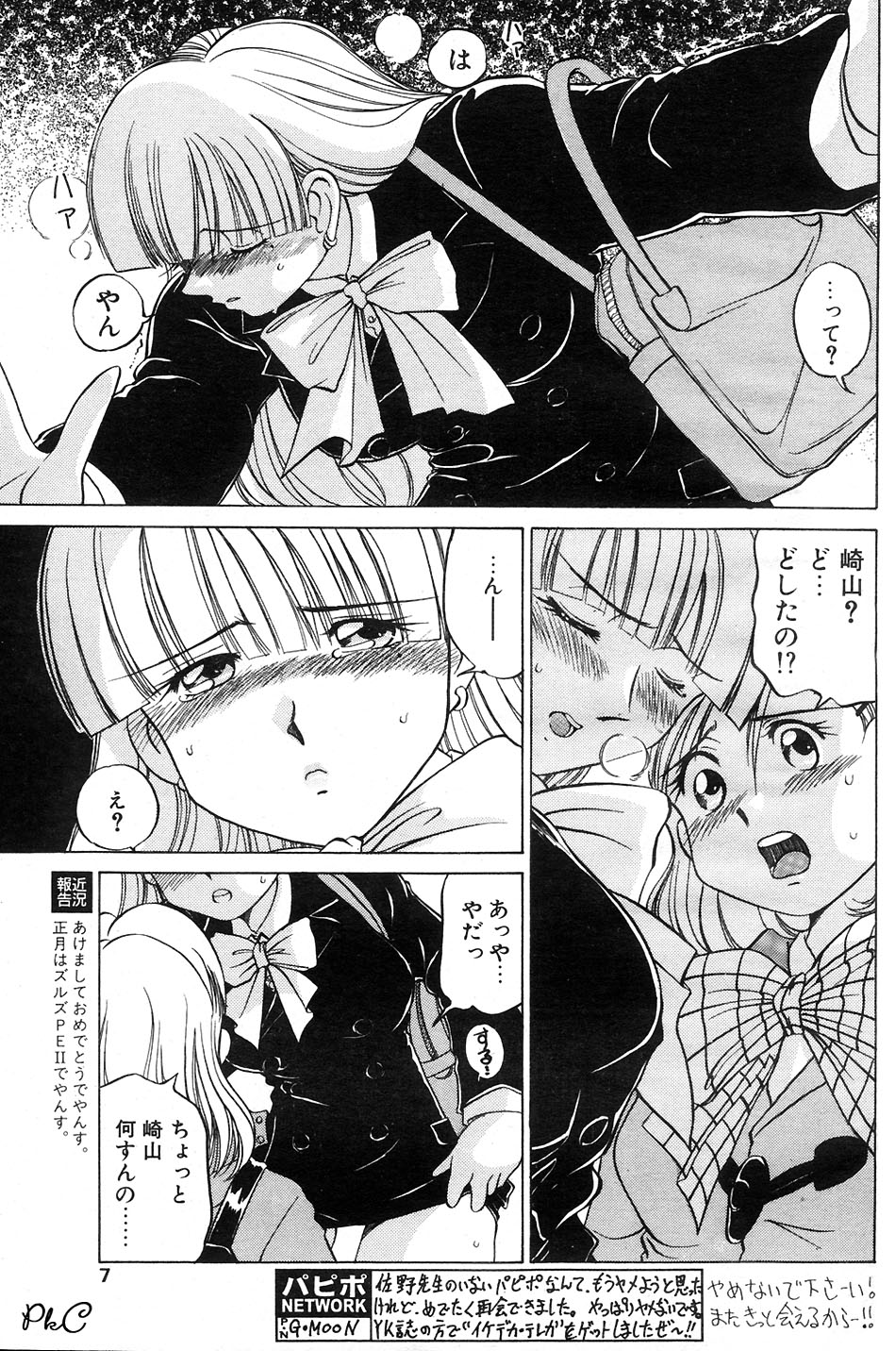 Comic Papipo 2000-03 page 6 full