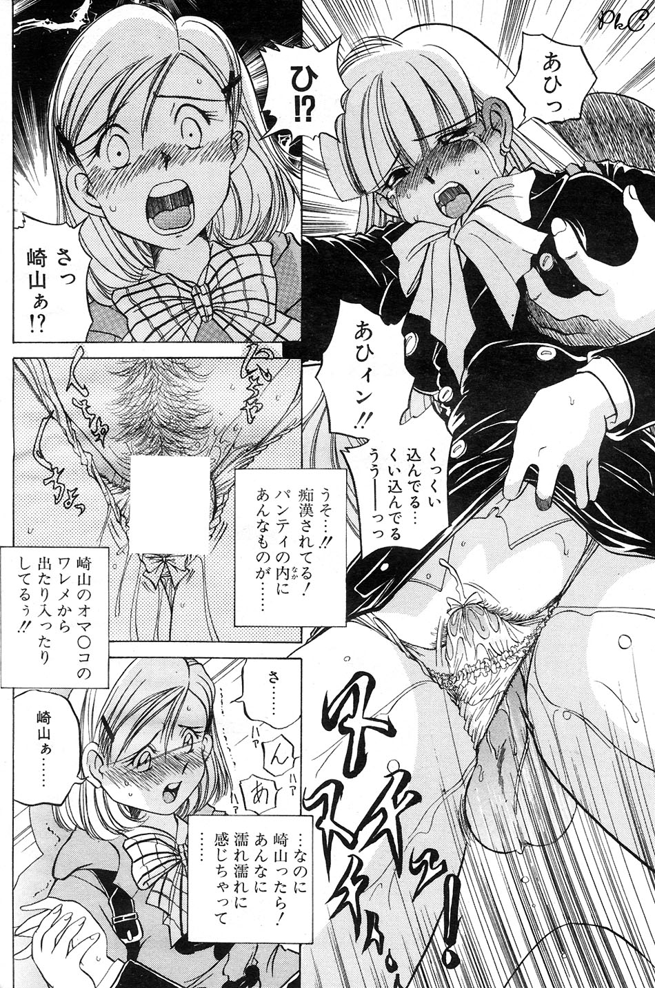 Comic Papipo 2000-03 page 7 full