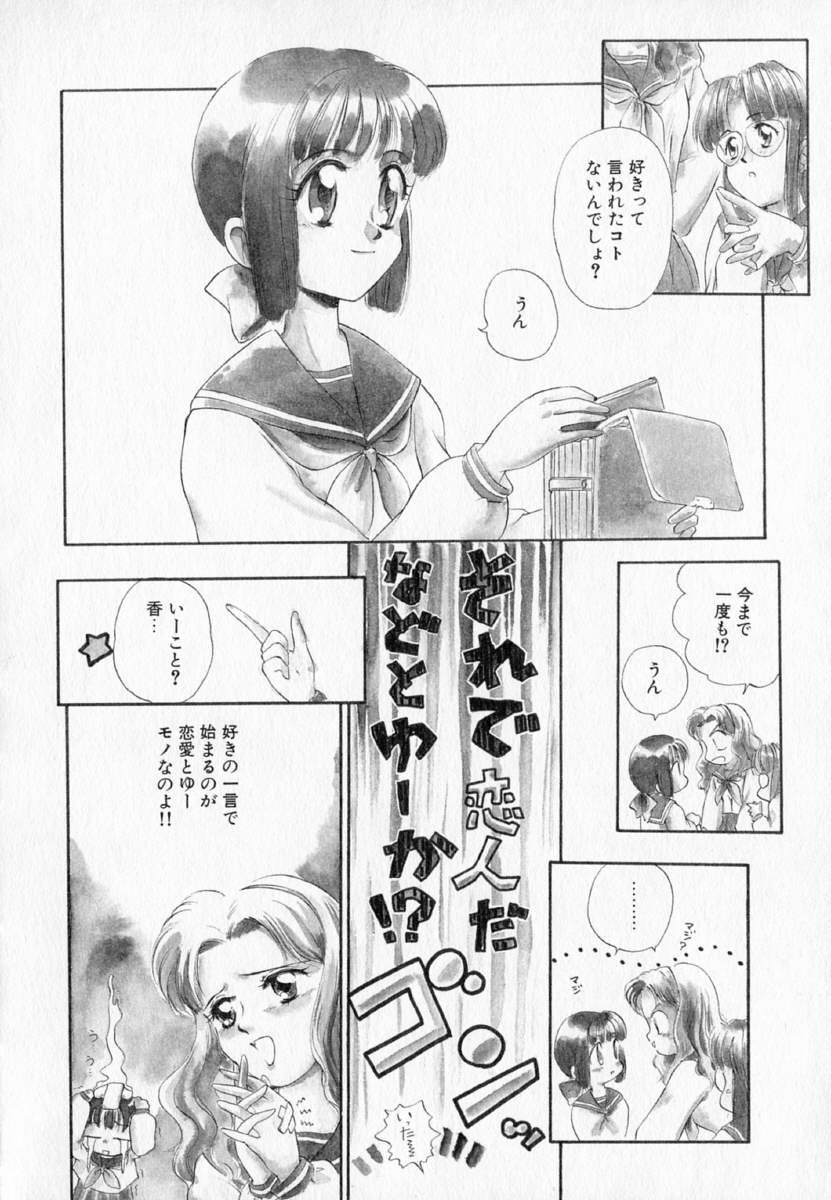 I WANT... - Watashi no Hoshii Mono - page 10 full
