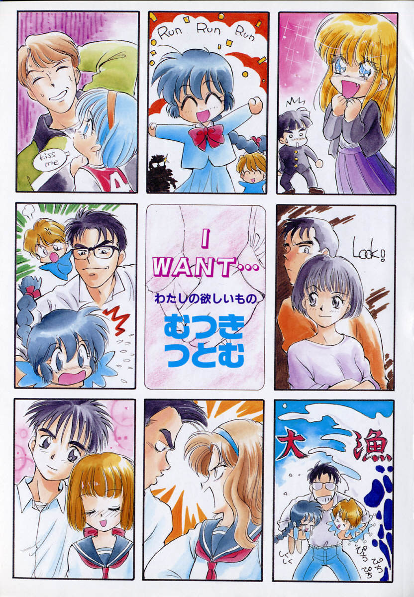 I WANT... - Watashi no Hoshii Mono - page 6 full