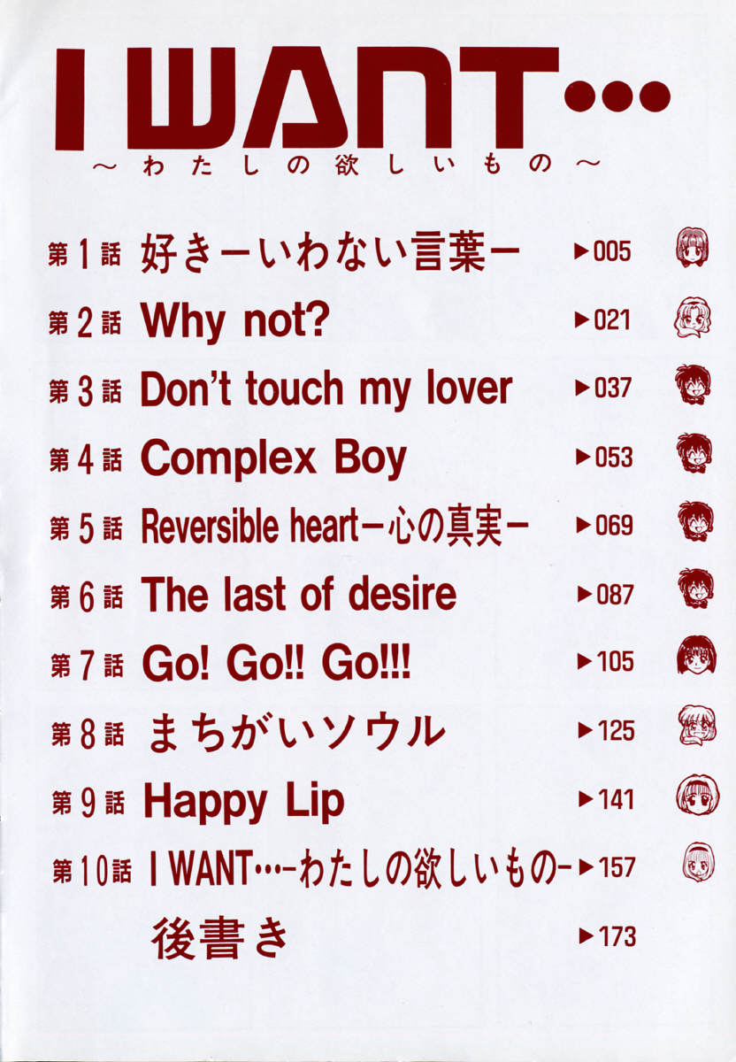 I WANT... - Watashi no Hoshii Mono - page 7 full