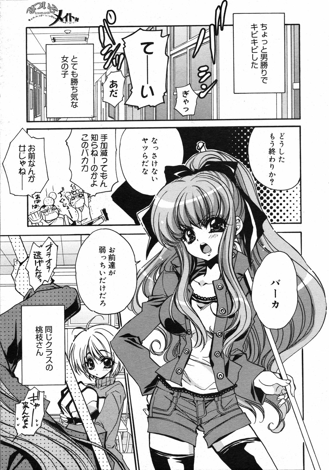 COMIC 0EX Vol. 07 2008-07 page 10 full