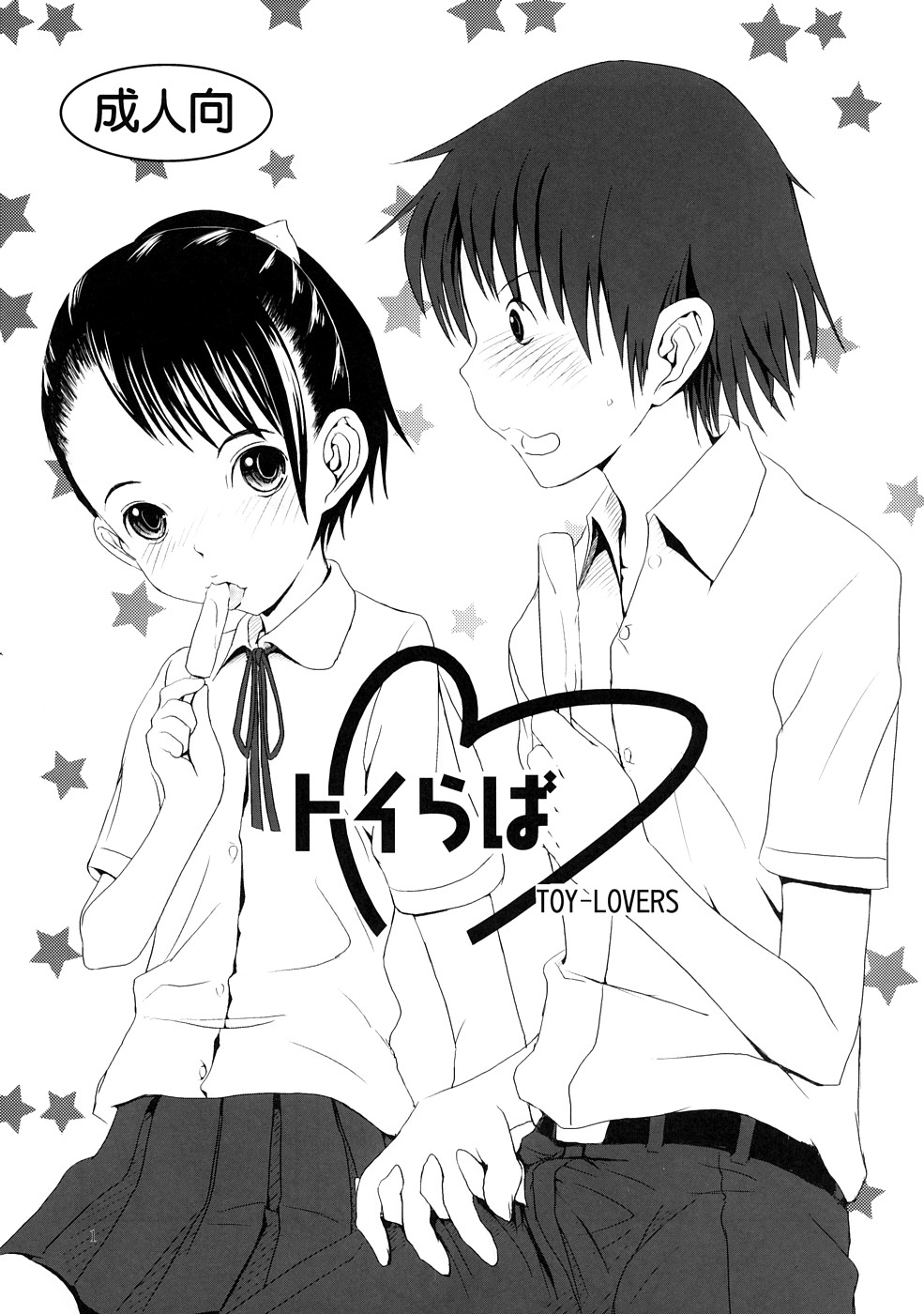 TOY-LOVERS page 1 full