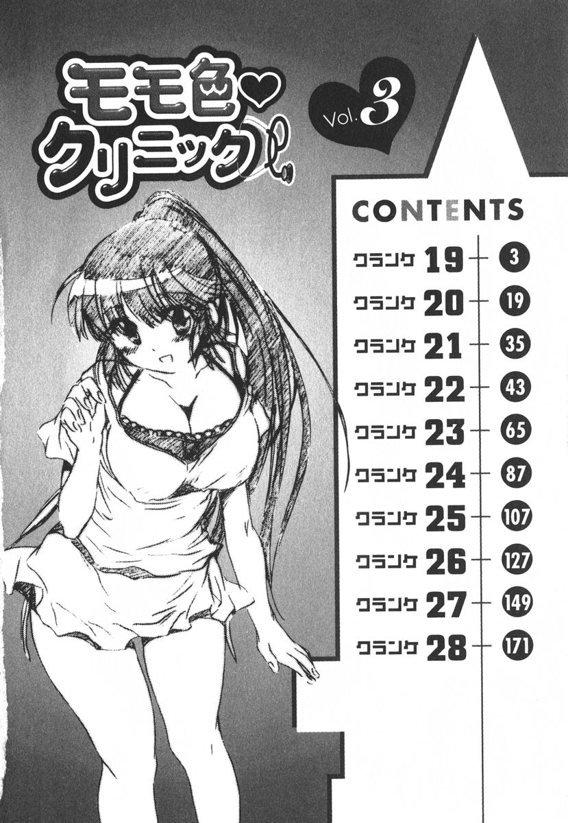 Momoiro Clinic Vol.3 page 5 full