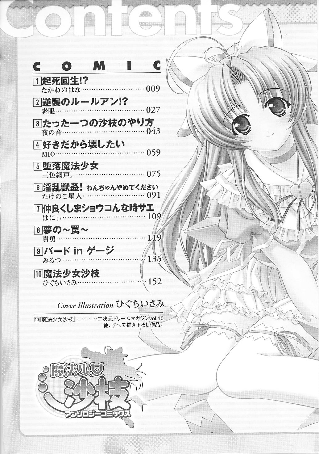 Mahou Shoujo Sae Anthology page 10 full