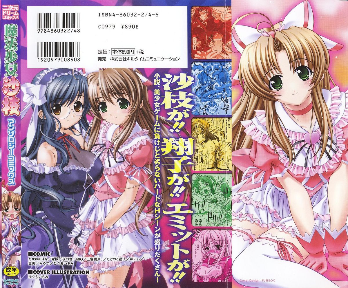 Mahou Shoujo Sae Anthology page 2 full