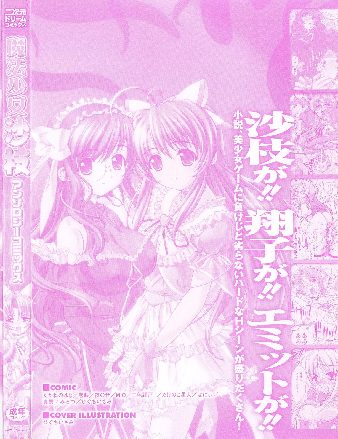 Mahou Shoujo Sae Anthology page 3 full