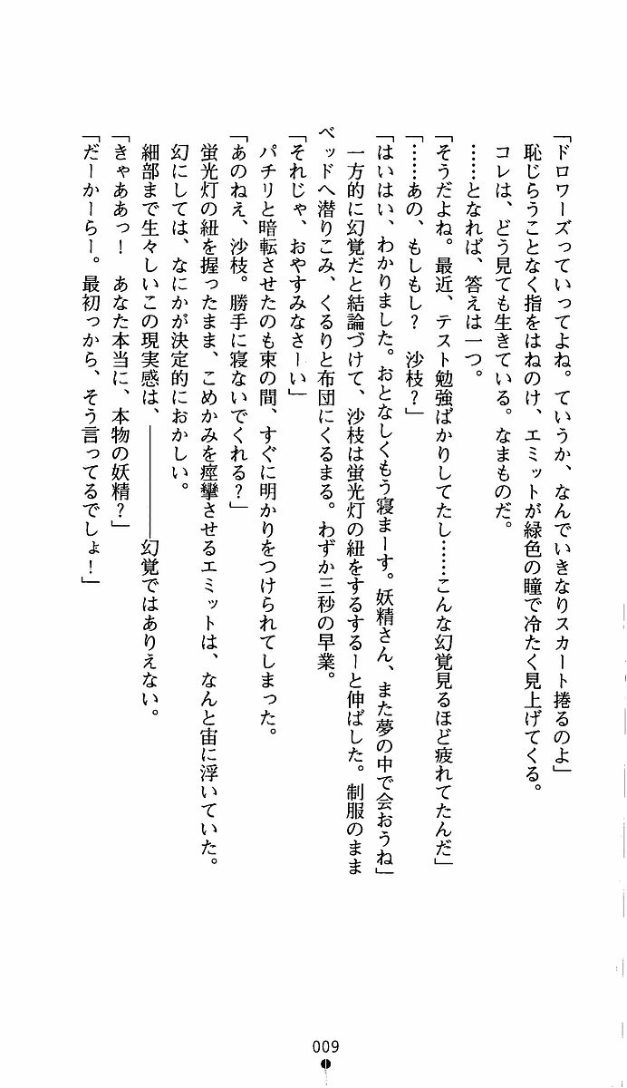 Mahou Shoujo Sae 1 page 10 full