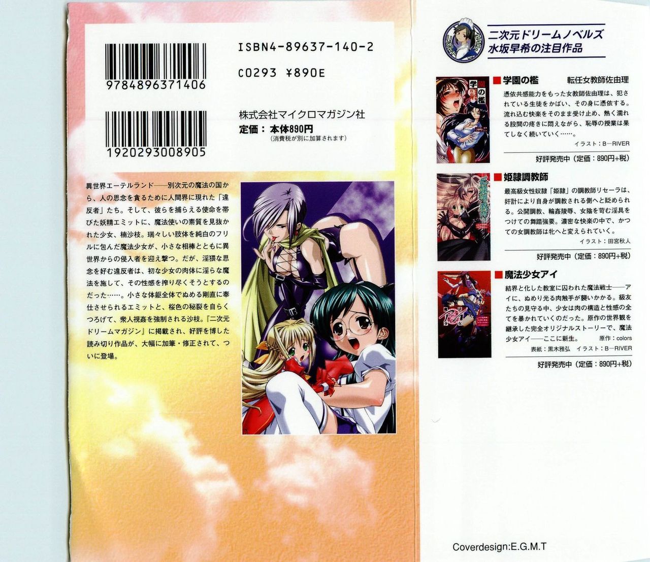 Mahou Shoujo Sae 1 page 2 full