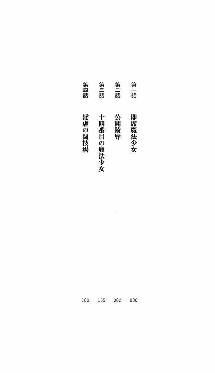 Mahou Shoujo Sae 1 page 5 full