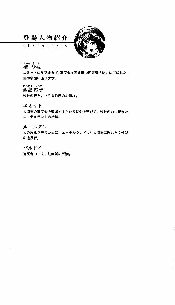 Mahou Shoujo Sae 1 page 6 full