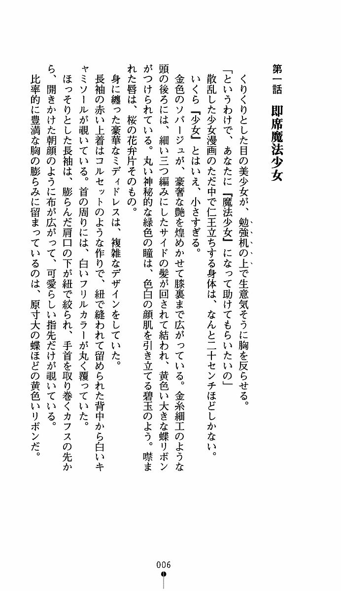 Mahou Shoujo Sae 1 page 7 full