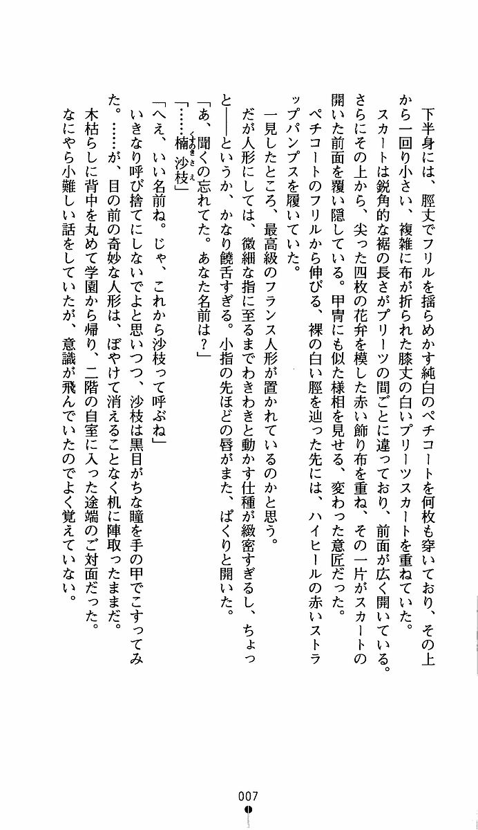 Mahou Shoujo Sae 1 page 8 full