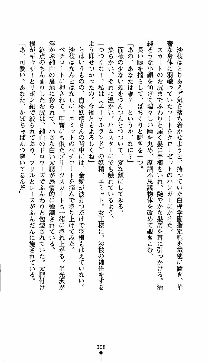 Mahou Shoujo Sae 1 page 9 full