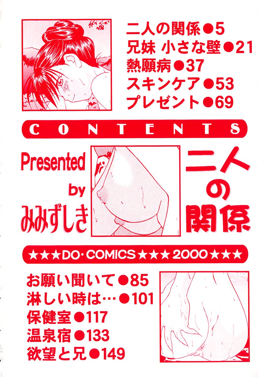 Futari no Kankei - Incest's Taboo page 7 full