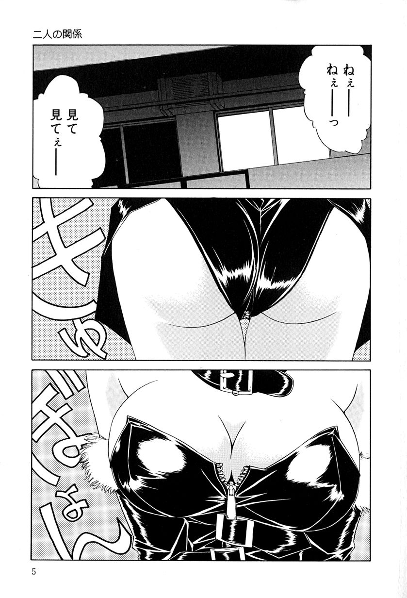 Futari no Kankei - Incest's Taboo page 8 full