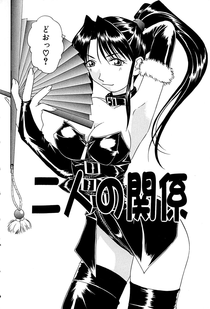 Futari no Kankei - Incest's Taboo page 9 full