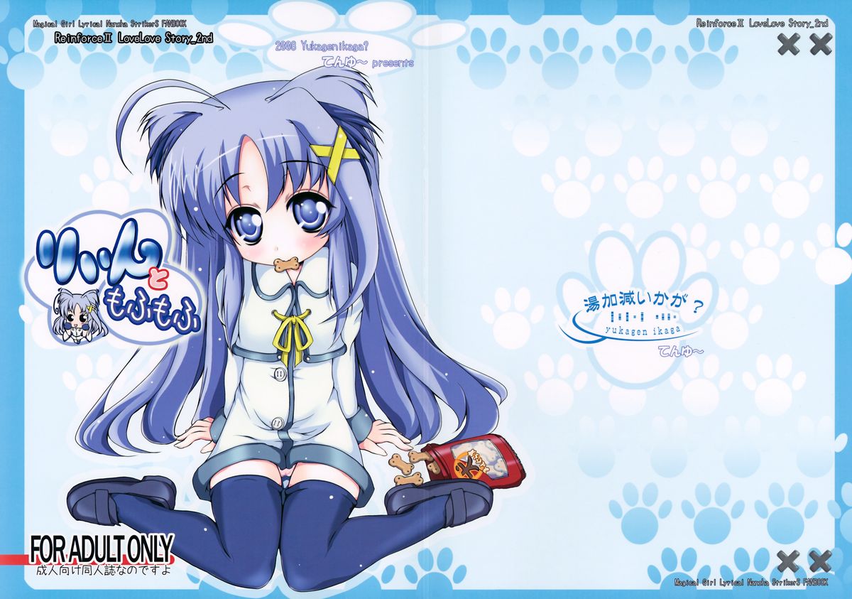 Rein to Mofumofu page 1 full