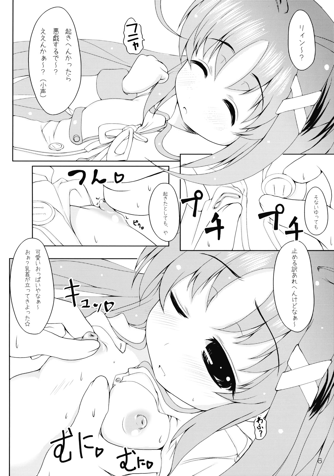 Rein to Mofumofu page 8 full