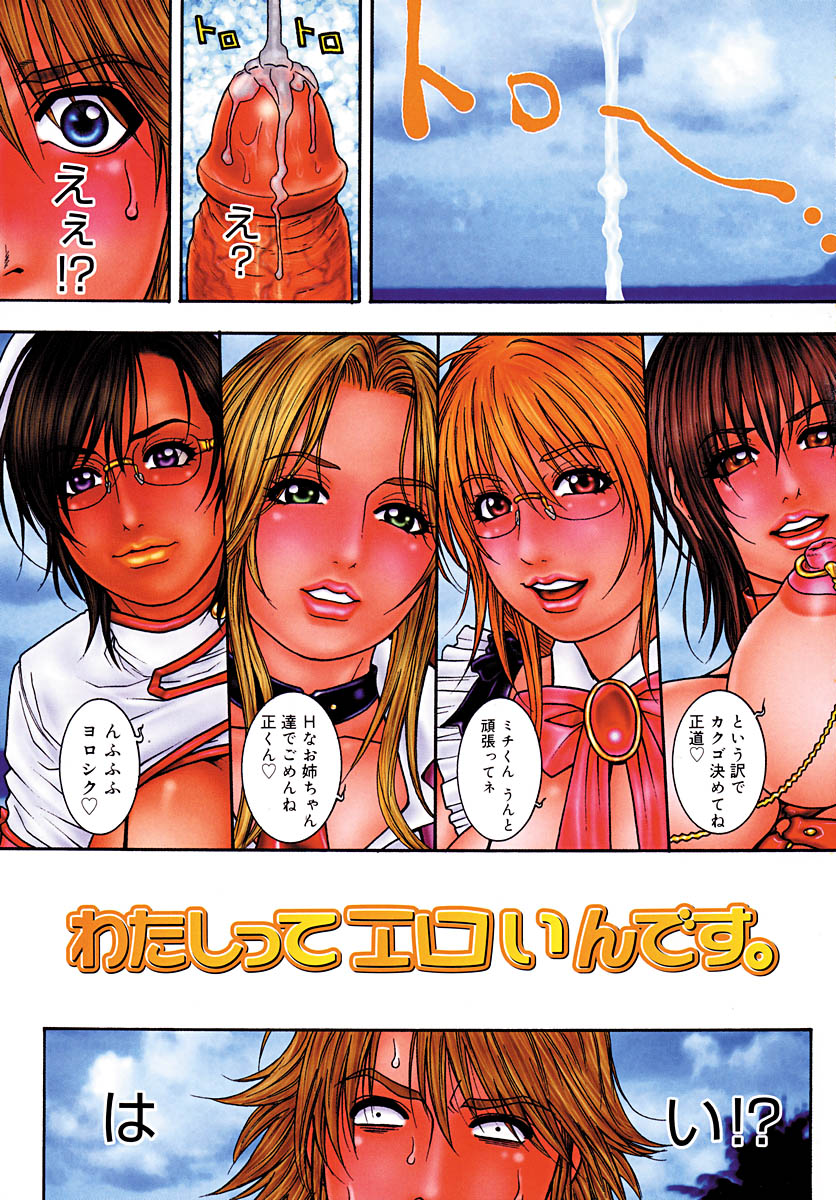 Watashitte Eroin desu. page 9 full