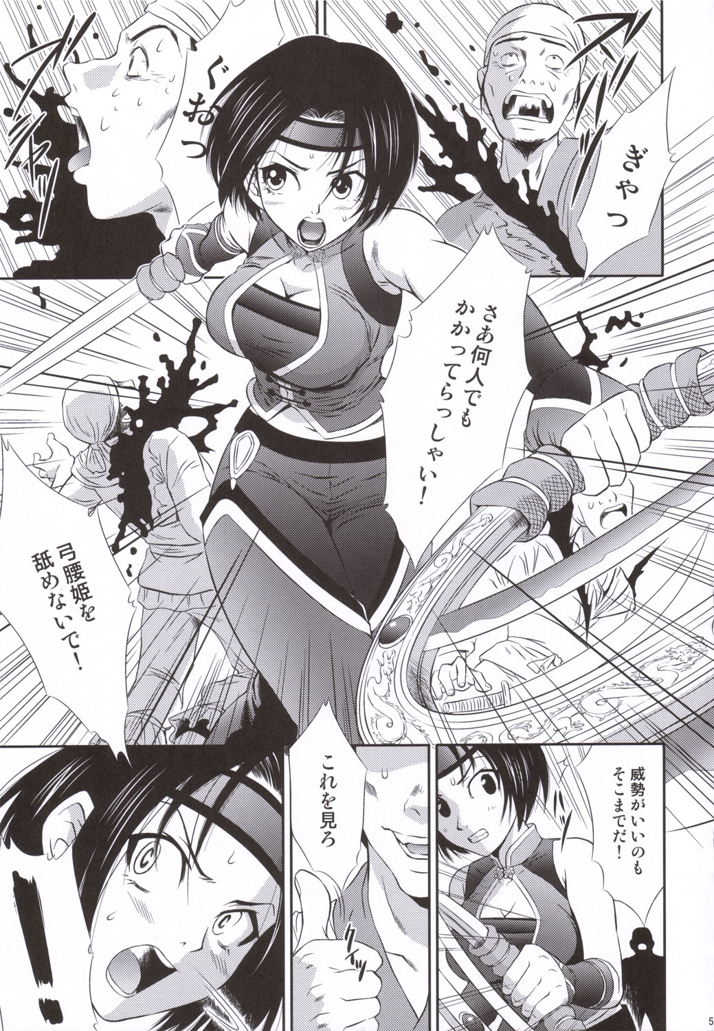 Sonshoukou Muzan page 4 full