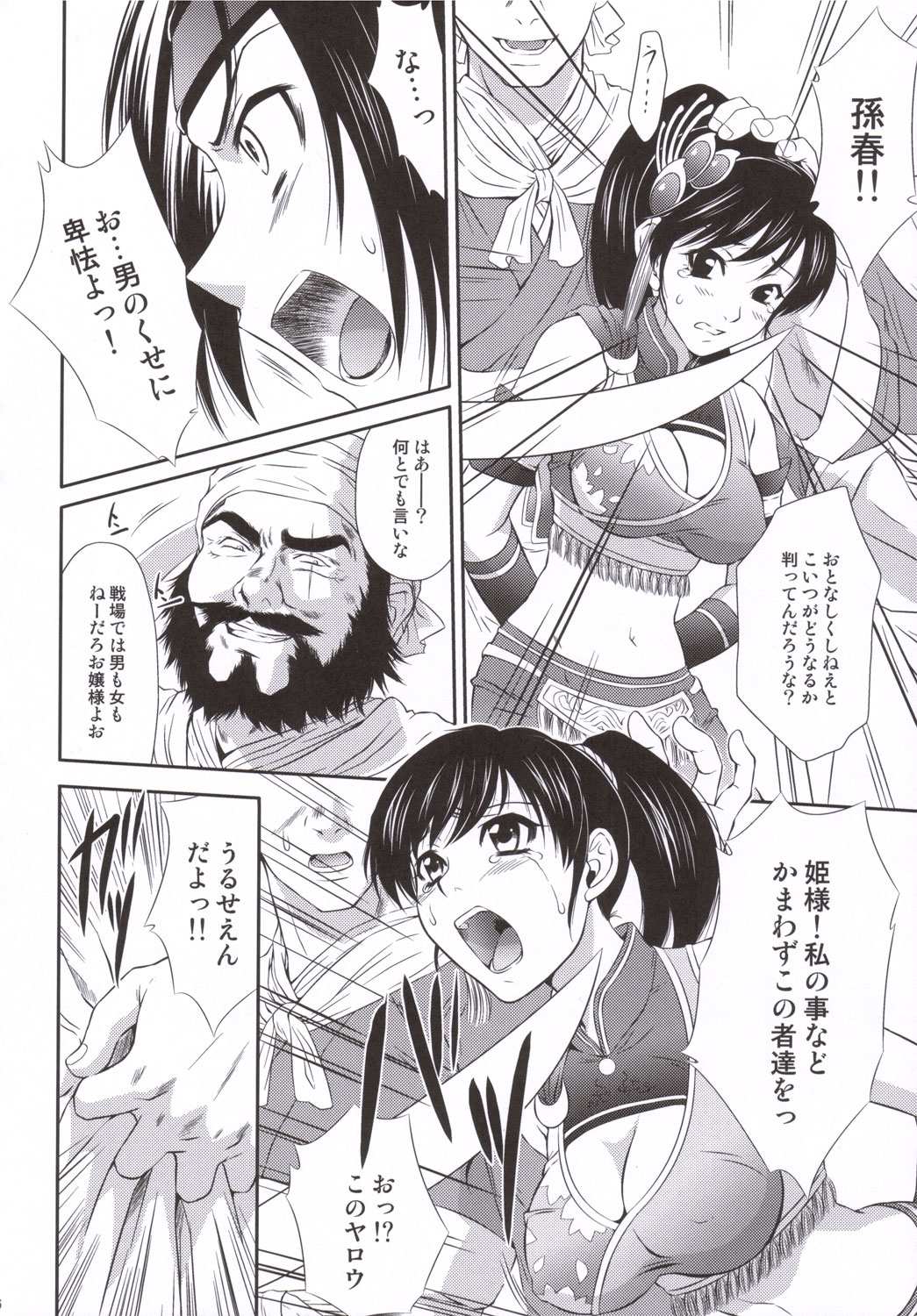 Sonshoukou Muzan page 5 full